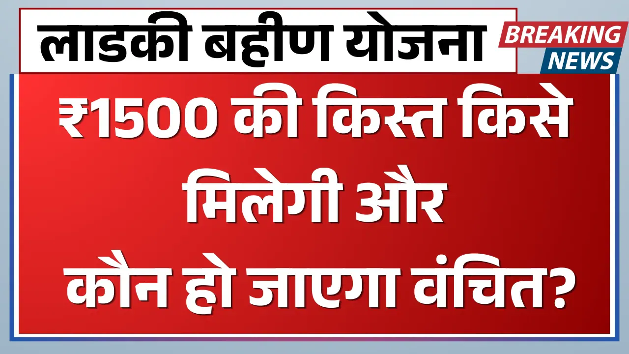 Ladki bhen yojna