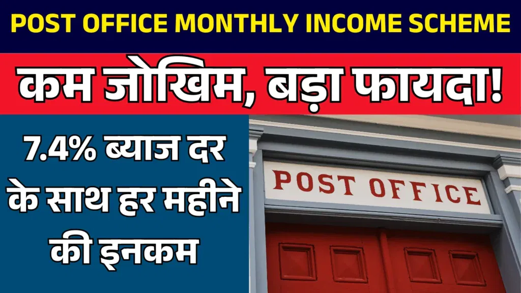 Post Office Monthly Income Scheme