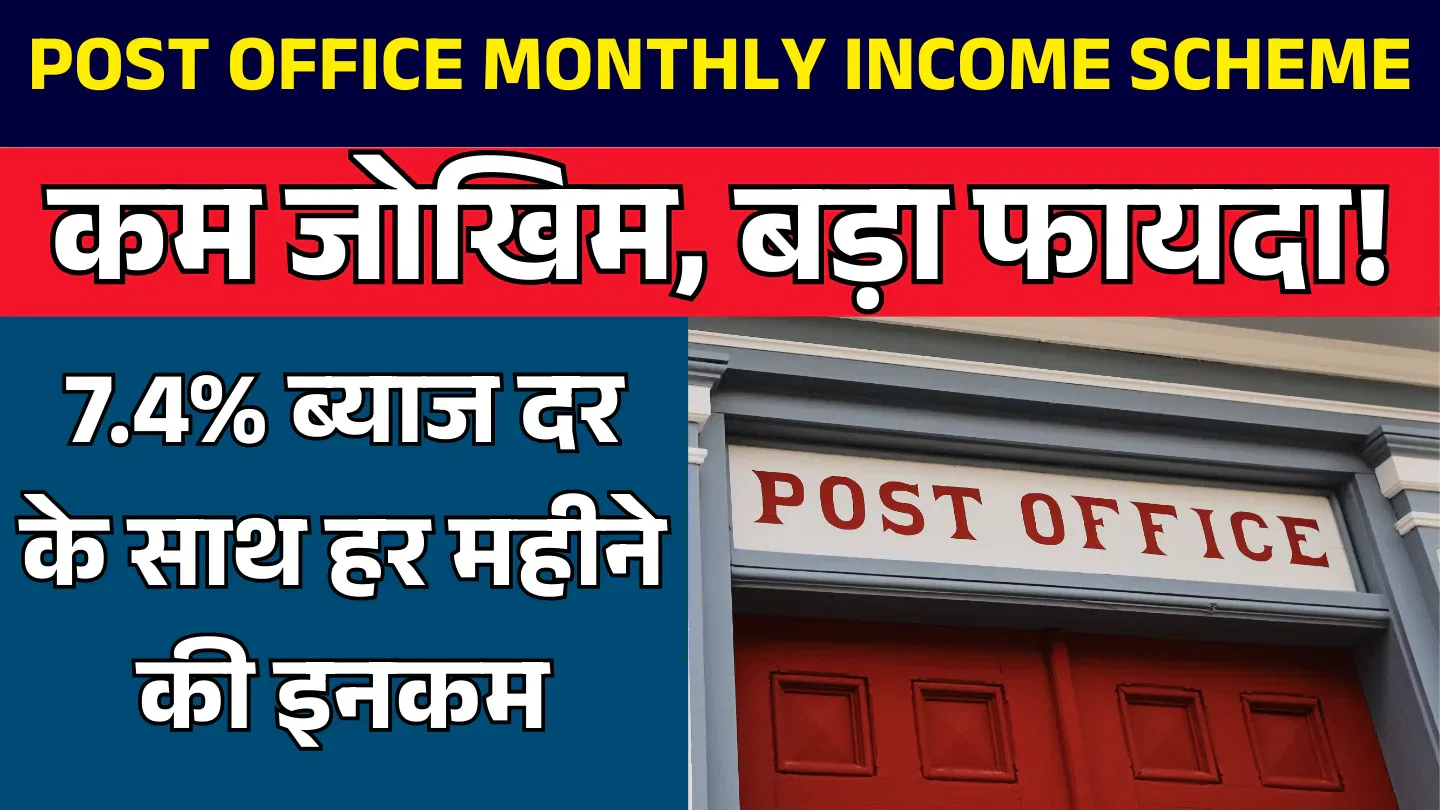 Post Office Monthly Income Scheme