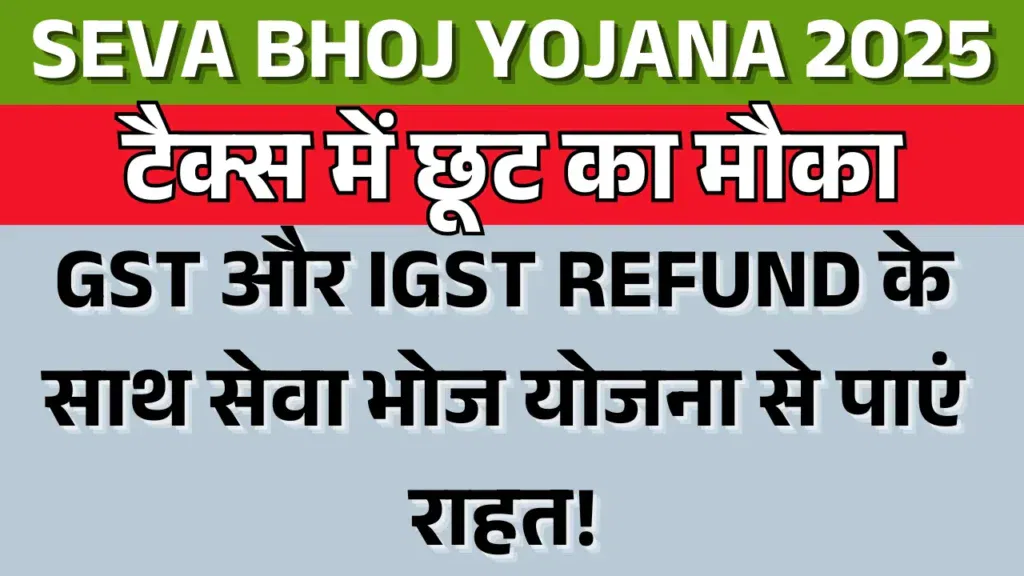Seva Bhoj Yojana