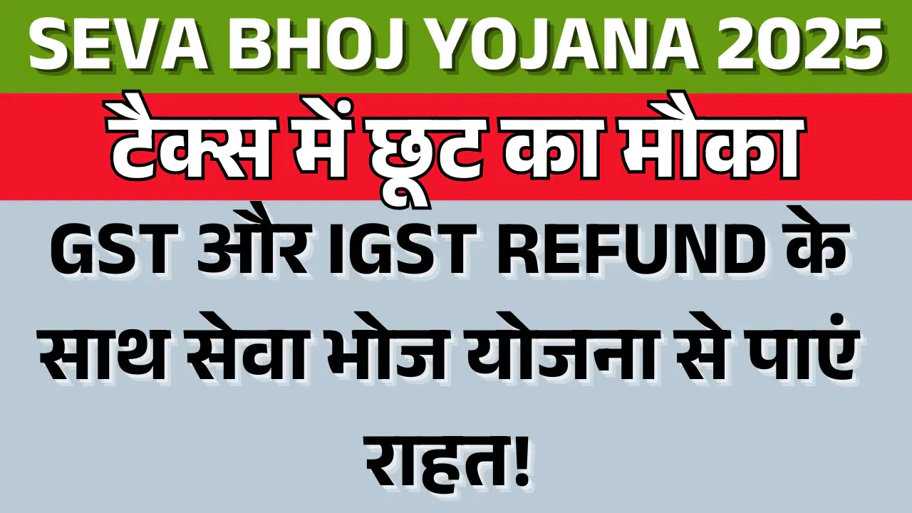 Seva Bhoj Yojana