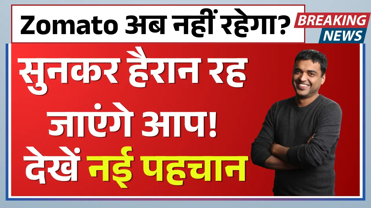 Zomato name change