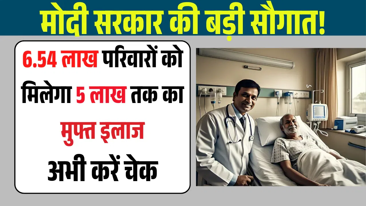 ayushman bharat yojana
