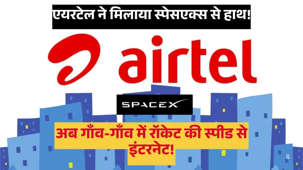 Airtel share price