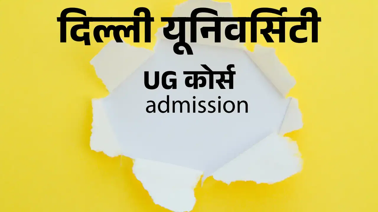 DU UG Admission 2025