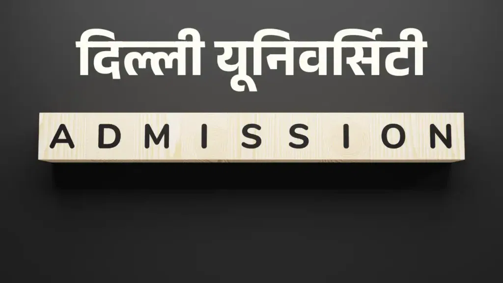 DU admission