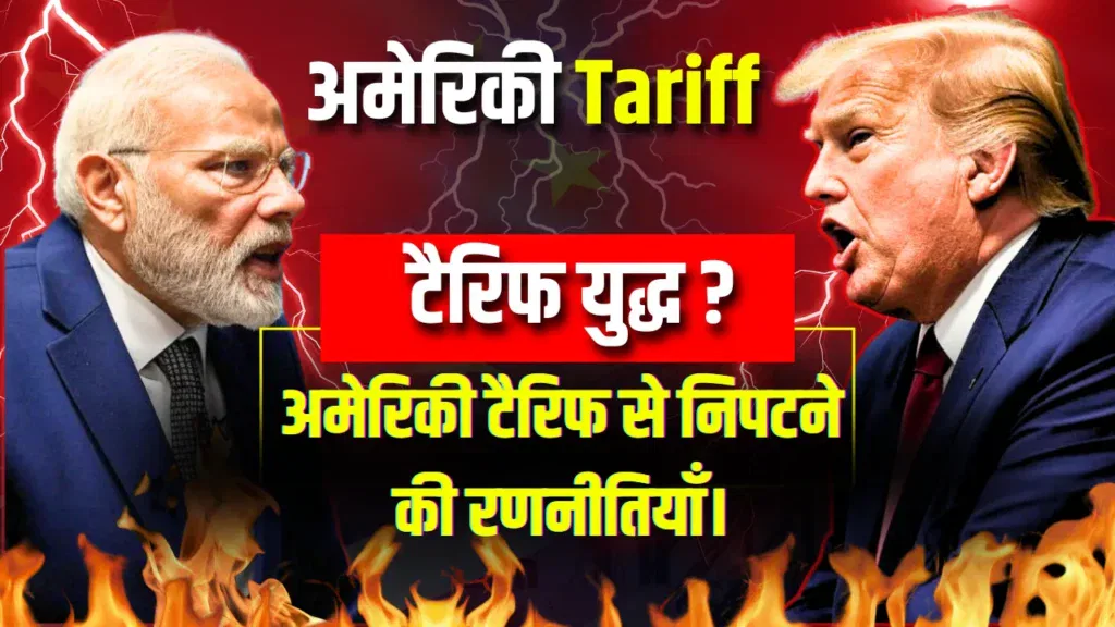 India America Tariff