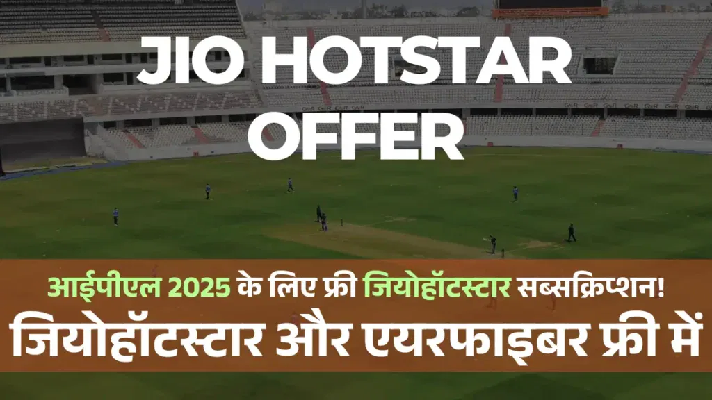 Jio Hotstar Offer