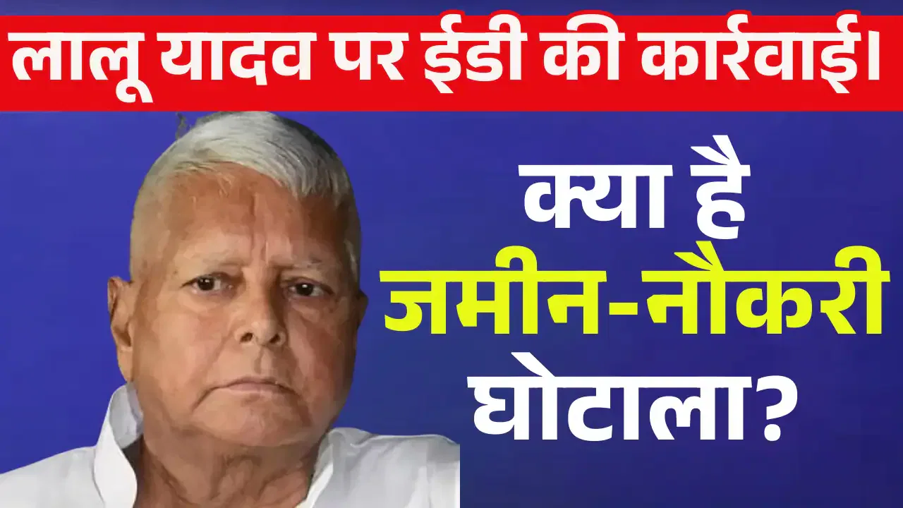 Land for Job Case in Hindi news