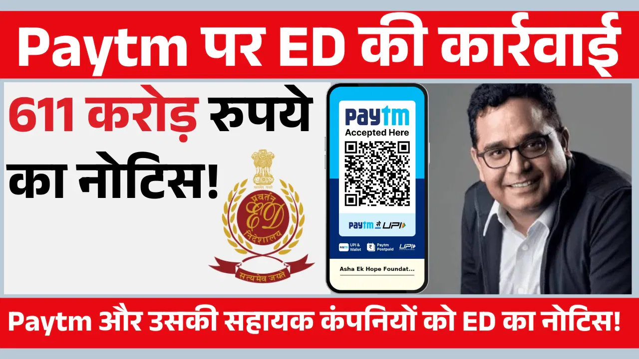 Paytm ED notice news