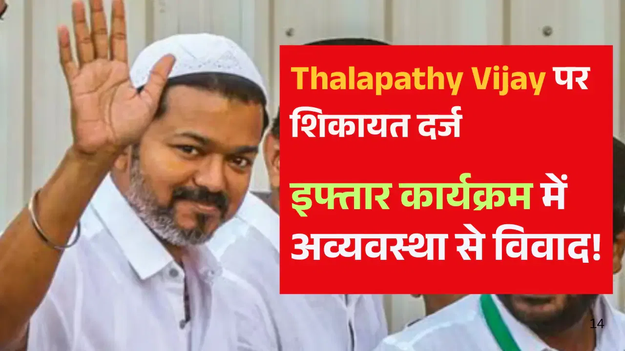 Thalapathy Vijay news