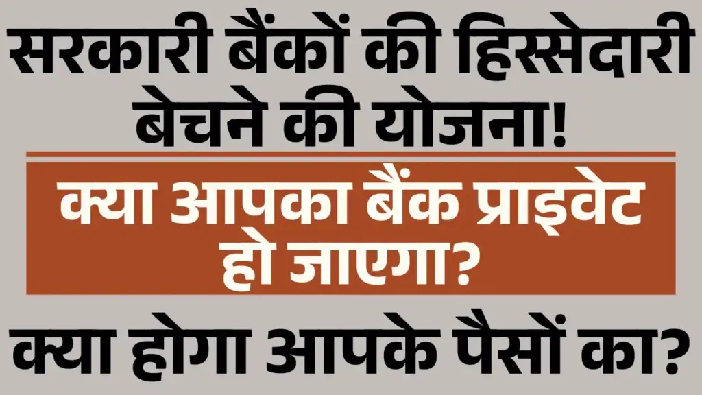 government bank privatization