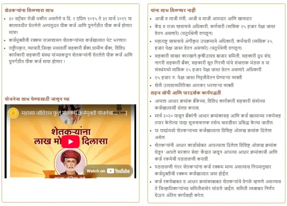 karj mafi yojana advantages