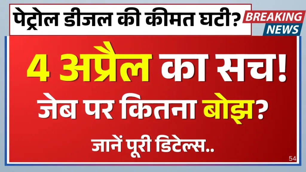 Today Petrol Diesel Rate