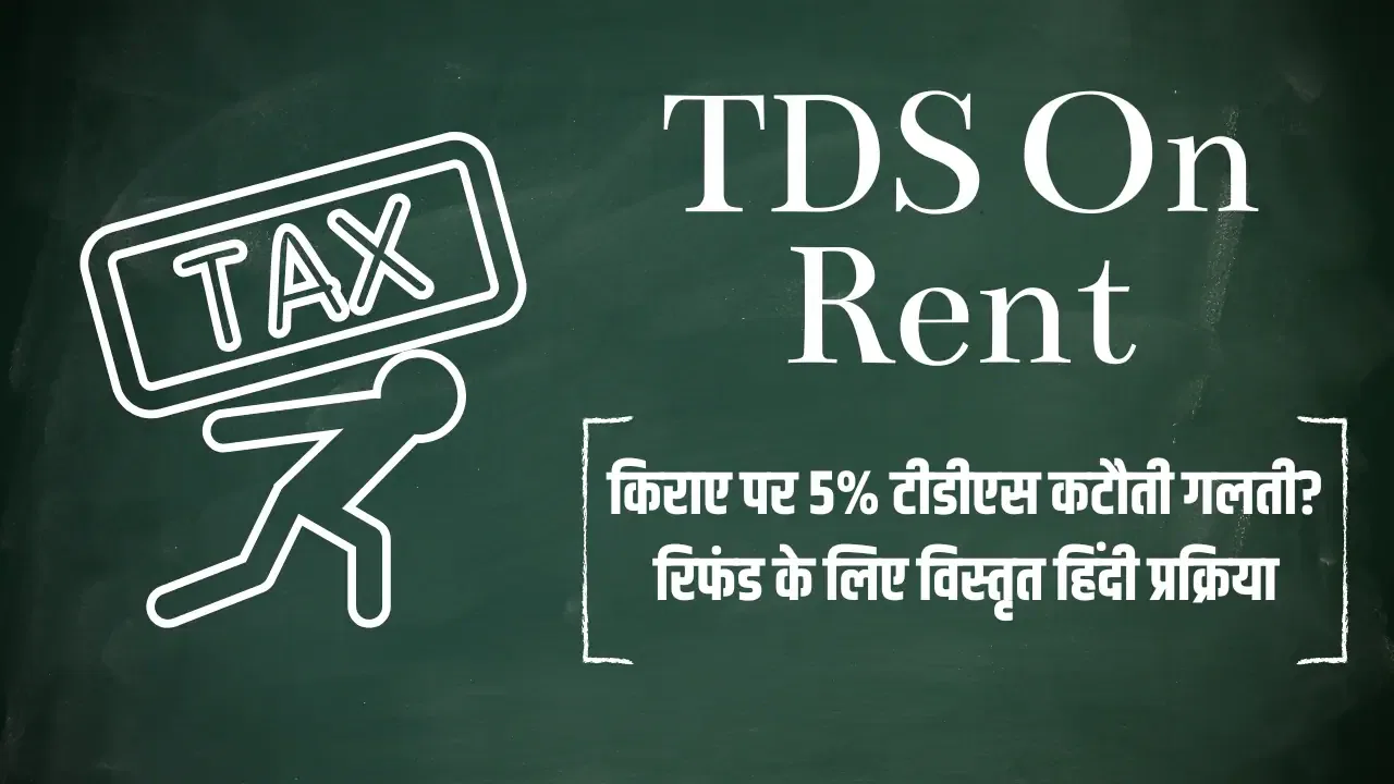 TDS on Rent