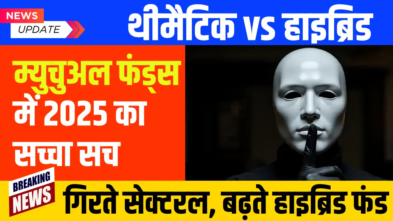 mutual funds 2025 bada