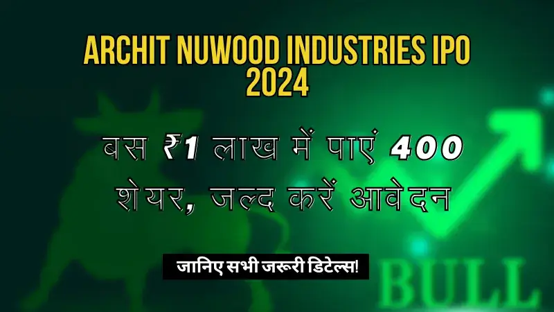Archit Nuwood Industries IPO 2024 | बस ₹1 लाख में पाएं 400 शेयर, जल्द करें आवेदन, जानिए सभी जरूरी डिटेल्स! Archit Nuwood Industries IPO 2024