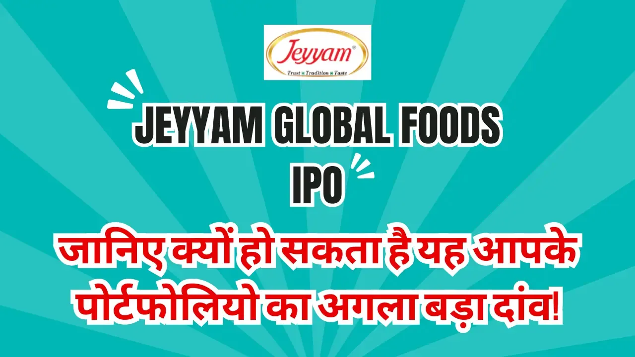 Jeyyam Global Foods IPO: जानिए क्यों हो सकता है यह आपके पोर्टफोलियो का अगला बड़ा दांव! Jeyyam Global Foods IPO