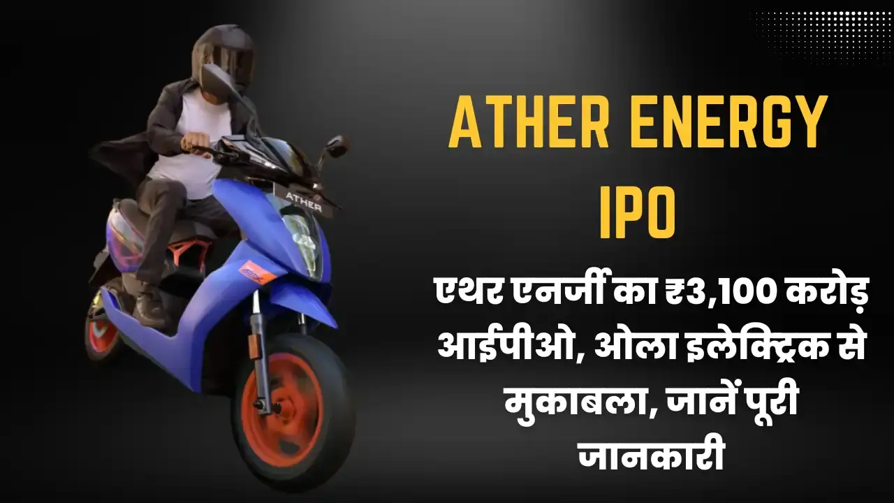 Ather Energy IPO