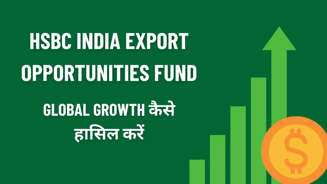 HSBC India Export Opportunities Fund: Global Growth कैसे हासिल करें HSBC India Export Opportunities Fund
