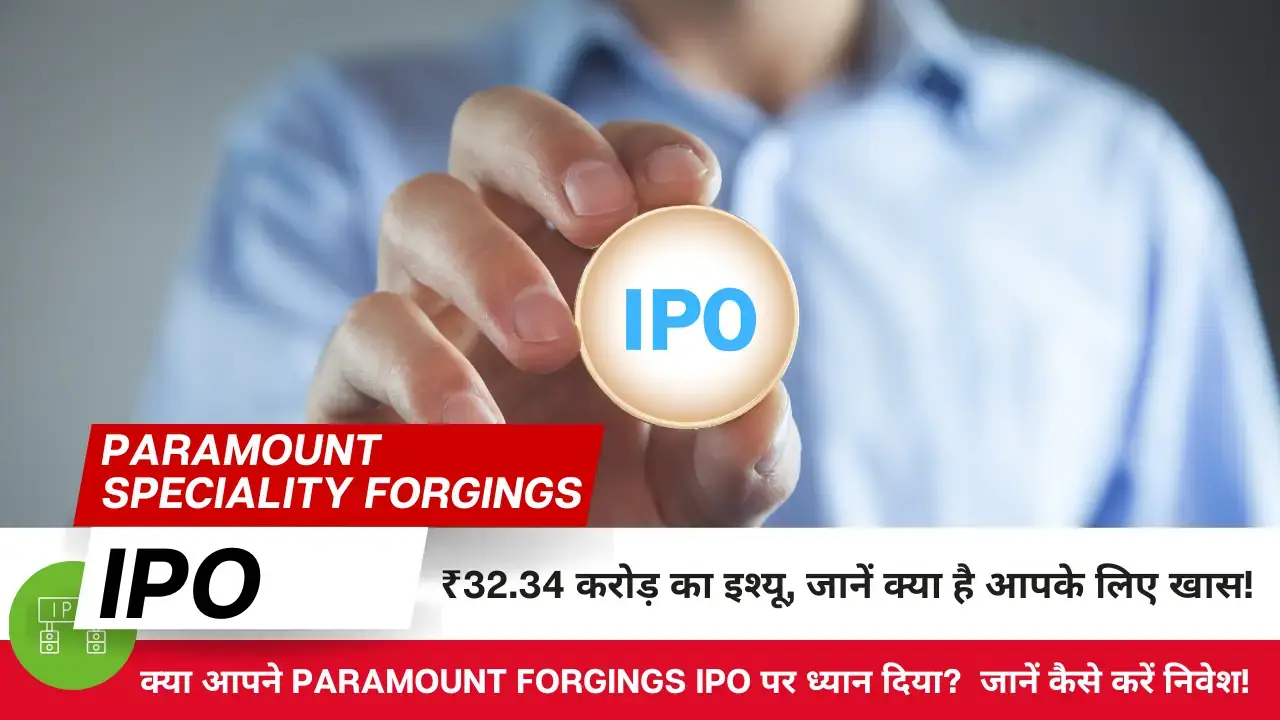Paramount Forgings IPO: ₹59 प्रति शेयर में निवेश का शानदार मौका, जानें डिटेल्स! Paramount Speciality Forgings IPO