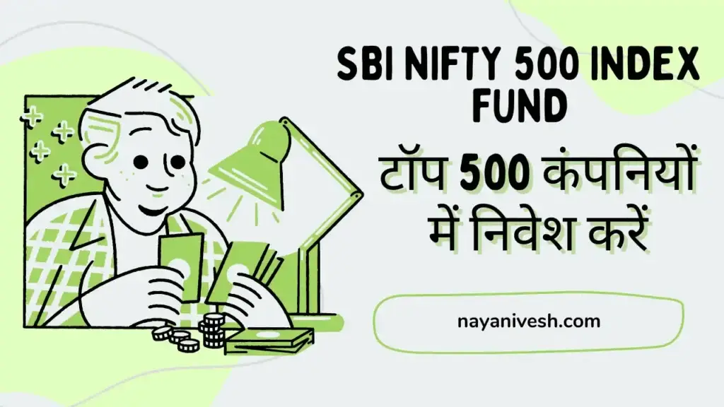 SBI Nifty 500 Index Fund: टॉप 500 कंपनियों में निवेश करें SBI Nifty 500 Index MF