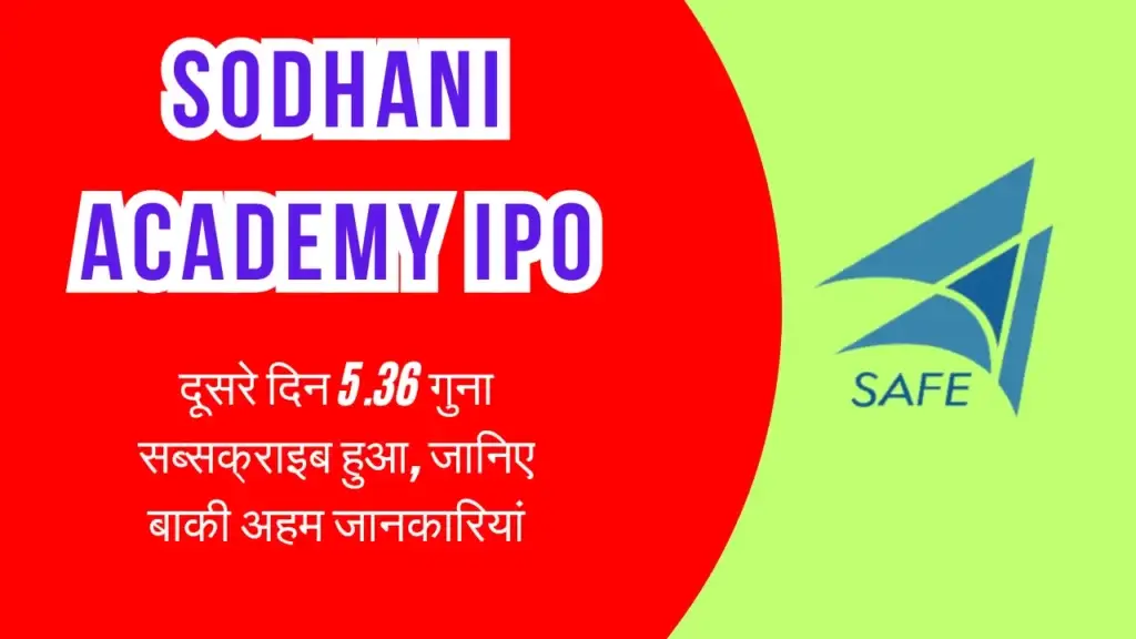 Sodhani Academy IPO: दूसरे दिन 5.36 गुना सब्सक्राइब हुआ, जानिए बाकी अहम जानकारियां Sodhani Academy IPO