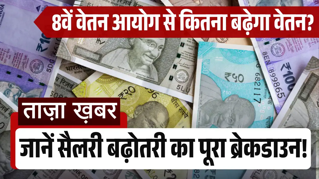 8th pay commission