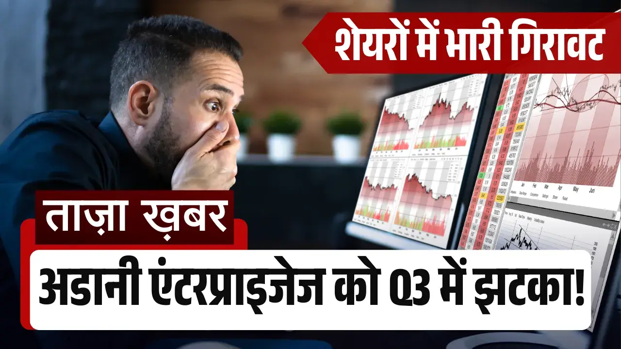 Adani Enterprises Q3 Result