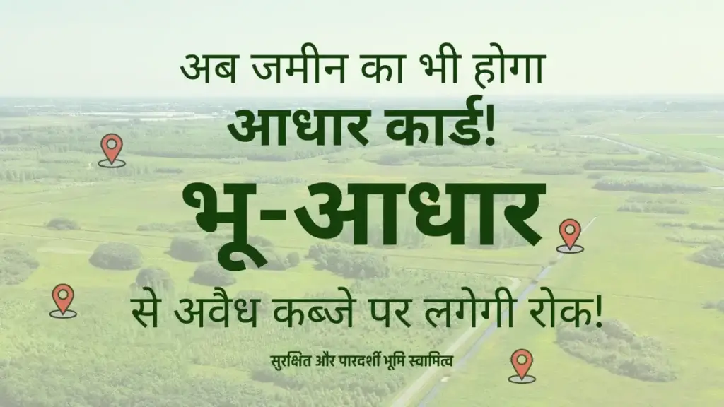 अब जमीन का भी होगा आधार कार्ड! Bhu Aadhaar से अवैध कब्जे पर लगेगी रोक Bhu Aadhar