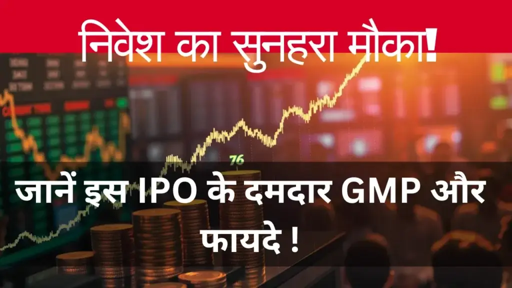 निवेश का सुनहरा मौका! जानें इस IPO के दमदार GMP और फायदे! Denta Water IPO GMP