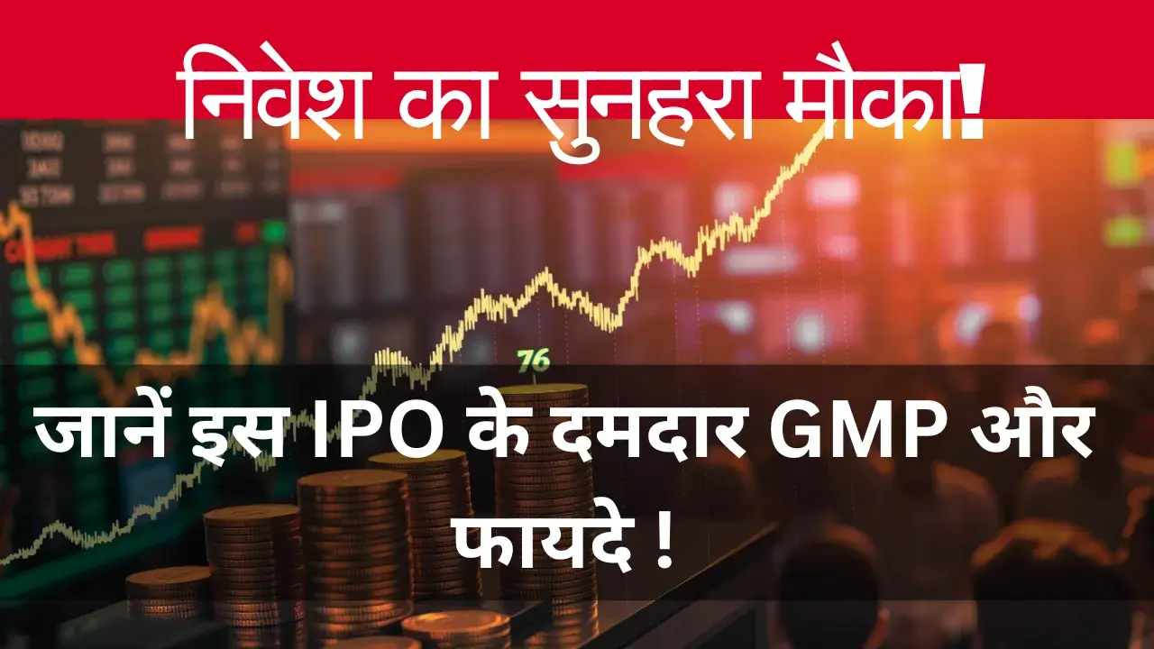 निवेश का सुनहरा मौका! जानें इस IPO के दमदार GMP और फायदे! Denta Water IPO GMP