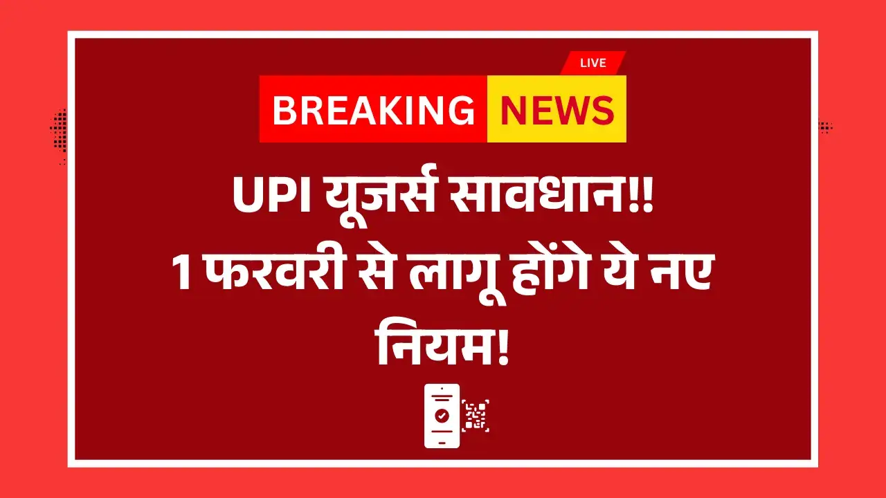 UPI new norms
