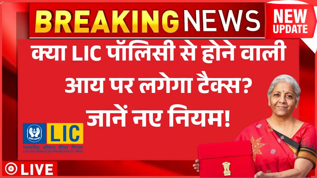 LIC Policy tax