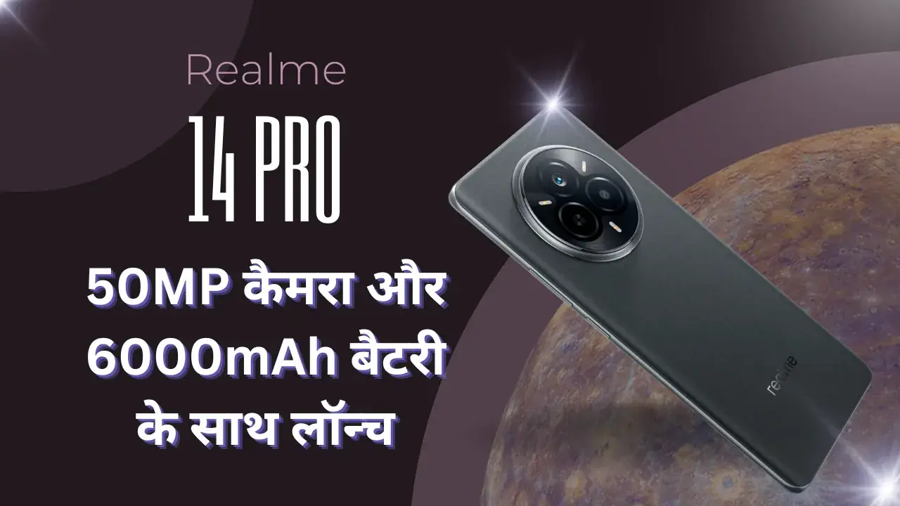 Realme 14 Pro स्मार्टफोन: 50MP कैमरा और 6000mAh बैटरी के साथ लॉन्च Realme 14 Pro