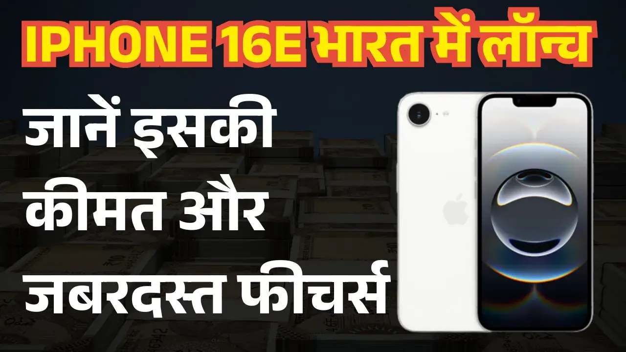 iPhone 16e India price
