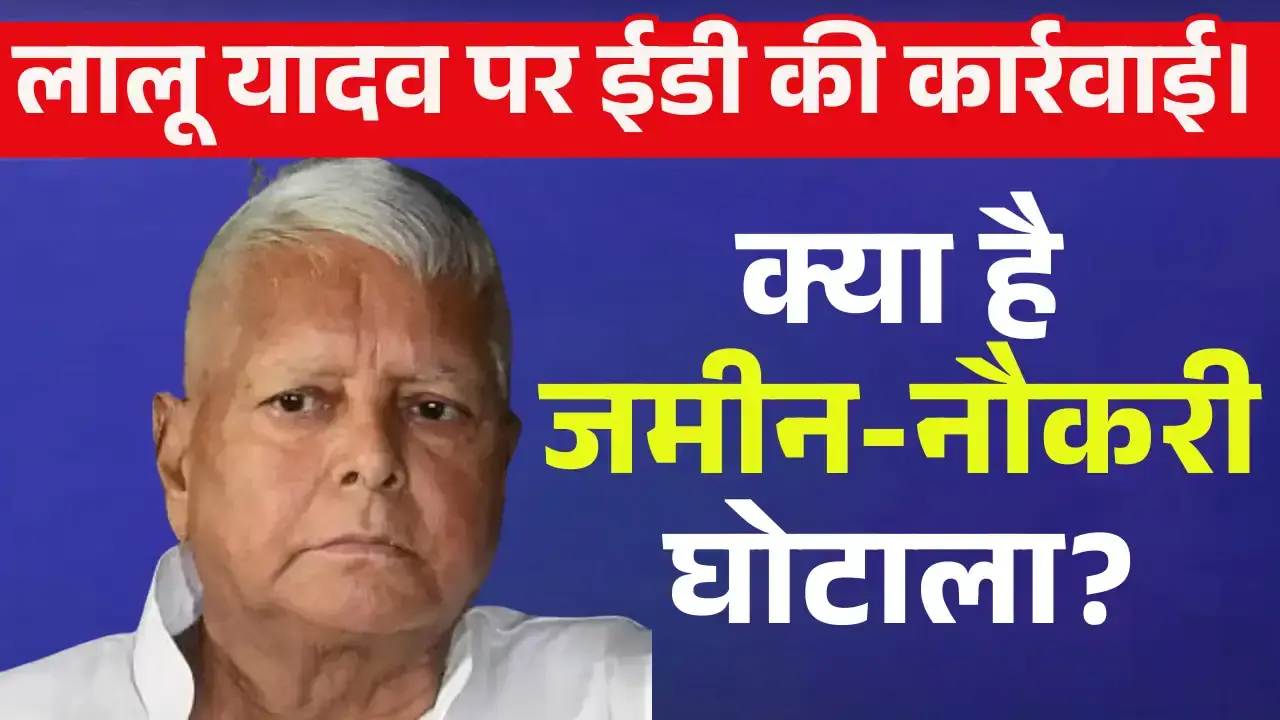 Land for Job Case in Hindi news