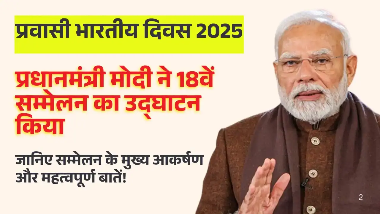 Pravasi Bharatiya Divas 2025: प्रधानमंत्री मोदी ने 18वें सम्मेलन का उद्घाटन किया Pravasi Bharatiya Divas PBD 1
