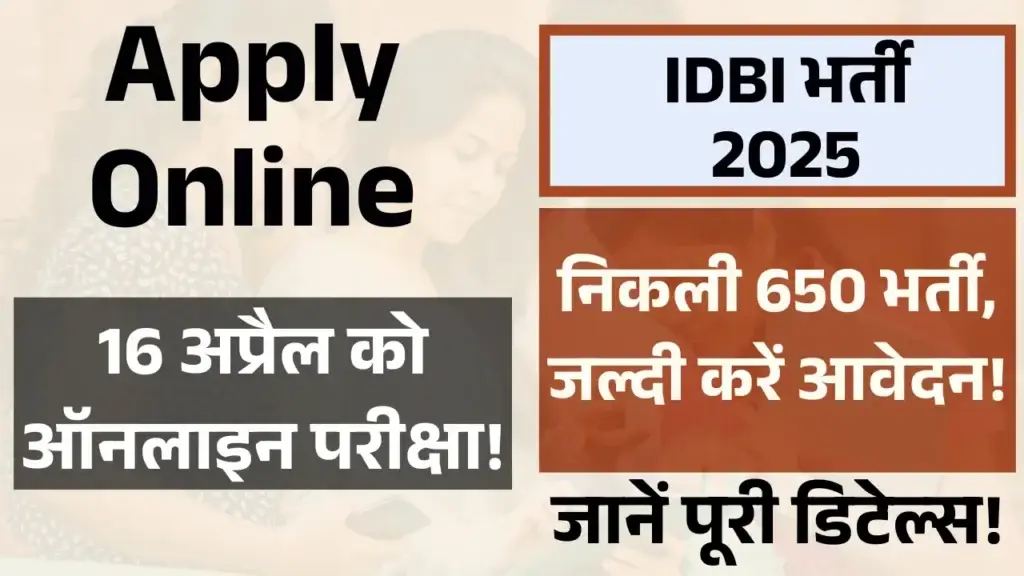 IDBI भर्ती 2025: आईडीबीआई बैंक में 650 जूनियर असिस्टेंट मैनेजर पोस्ट, आवेदन शुरू idbi recruitment