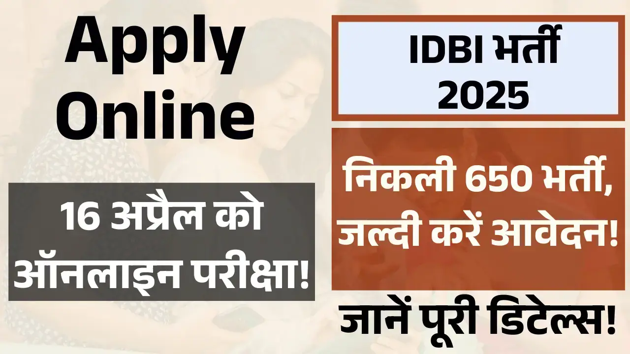 IDBI भर्ती 2025: आईडीबीआई बैंक में 650 जूनियर असिस्टेंट मैनेजर पोस्ट, आवेदन शुरू idbi recruitment