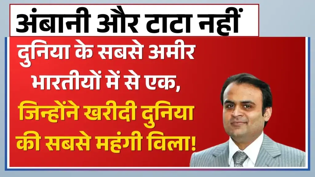 Pankaj Oswal Net Worth : भारतीय मूल के बिलियनेयर की शानदार जीवनशैली! pankaj oswal net worth villa vari details