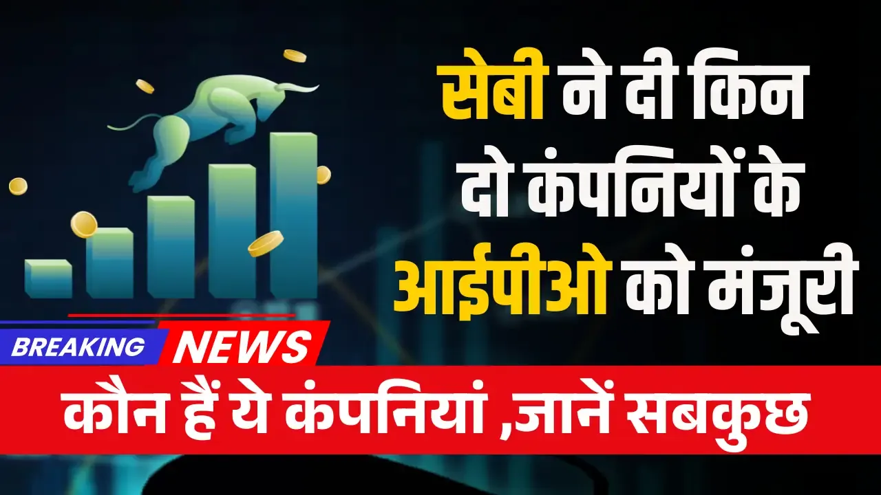Aegis Vopak Terminals और Seshaasai Technologies को सेबी से आईपीओ लाने की मंजूरी Aegis Vopak Terminals and Seshaasai Technologies ipo