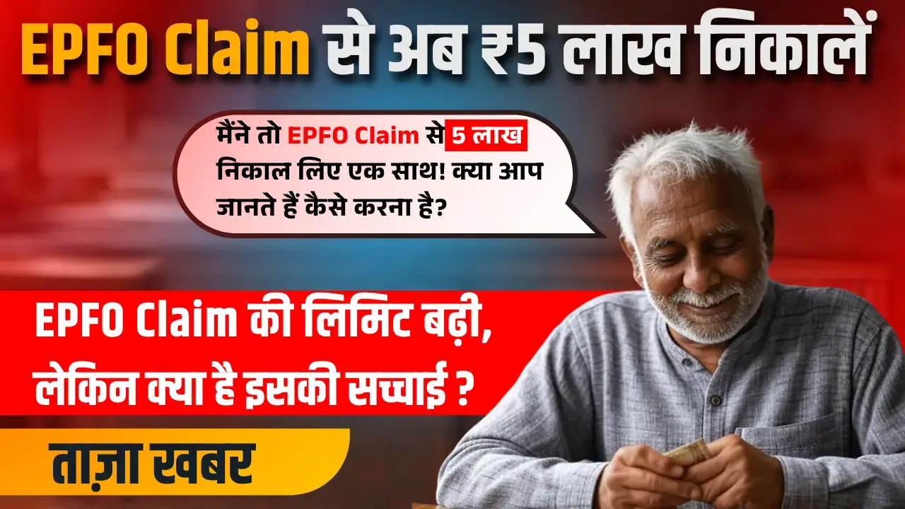 EPFP Claim limite increase