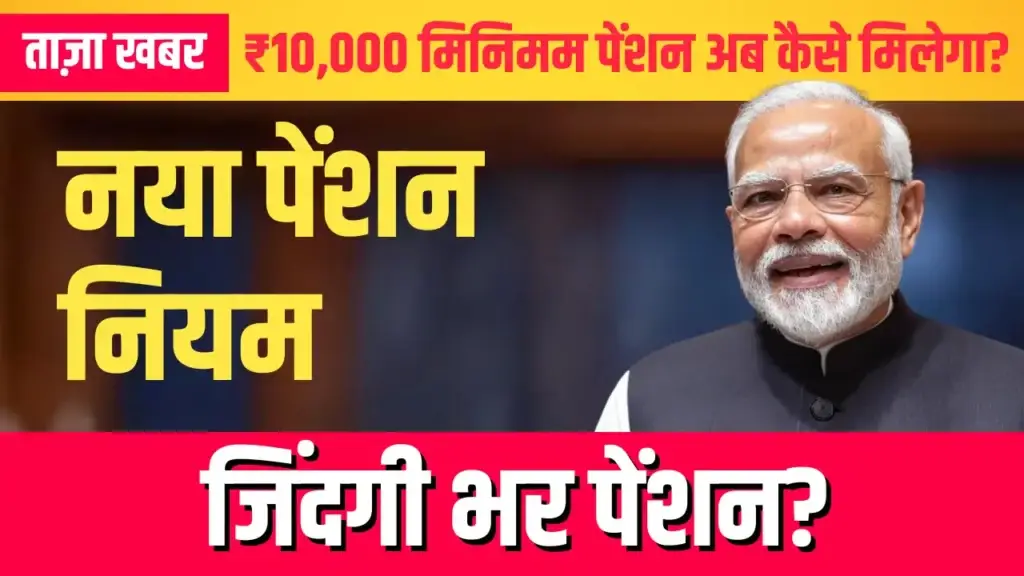 पेंशन के लाभ 2025: जानें नए नियम | Family Pension Latest News Family Pension Latest News