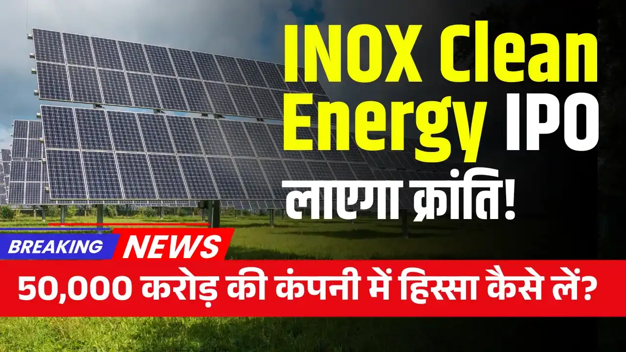 INOX Clean Energy IPO News