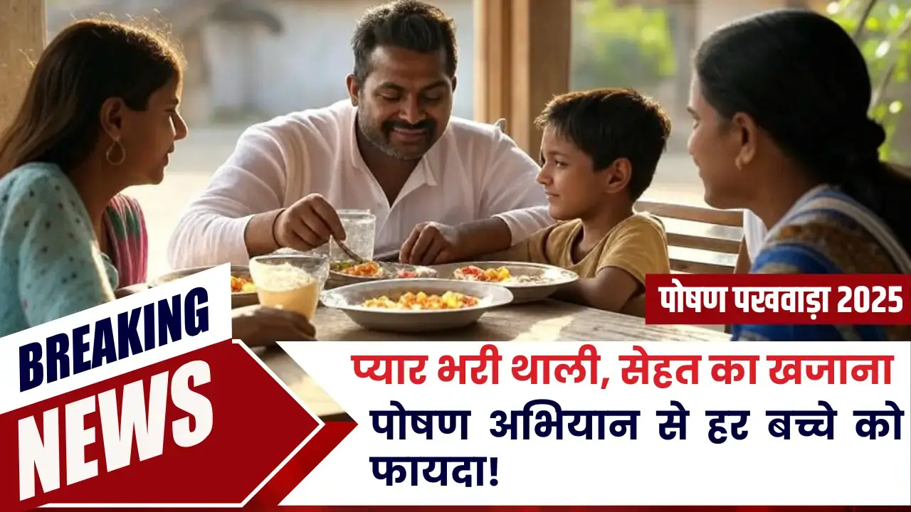 Poshan Abhiyaan