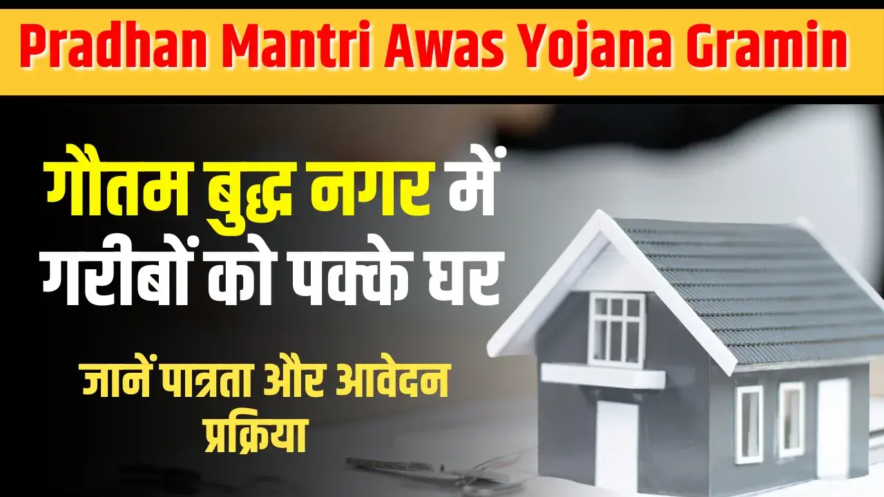 Pradhan Mantri Awas Yojana