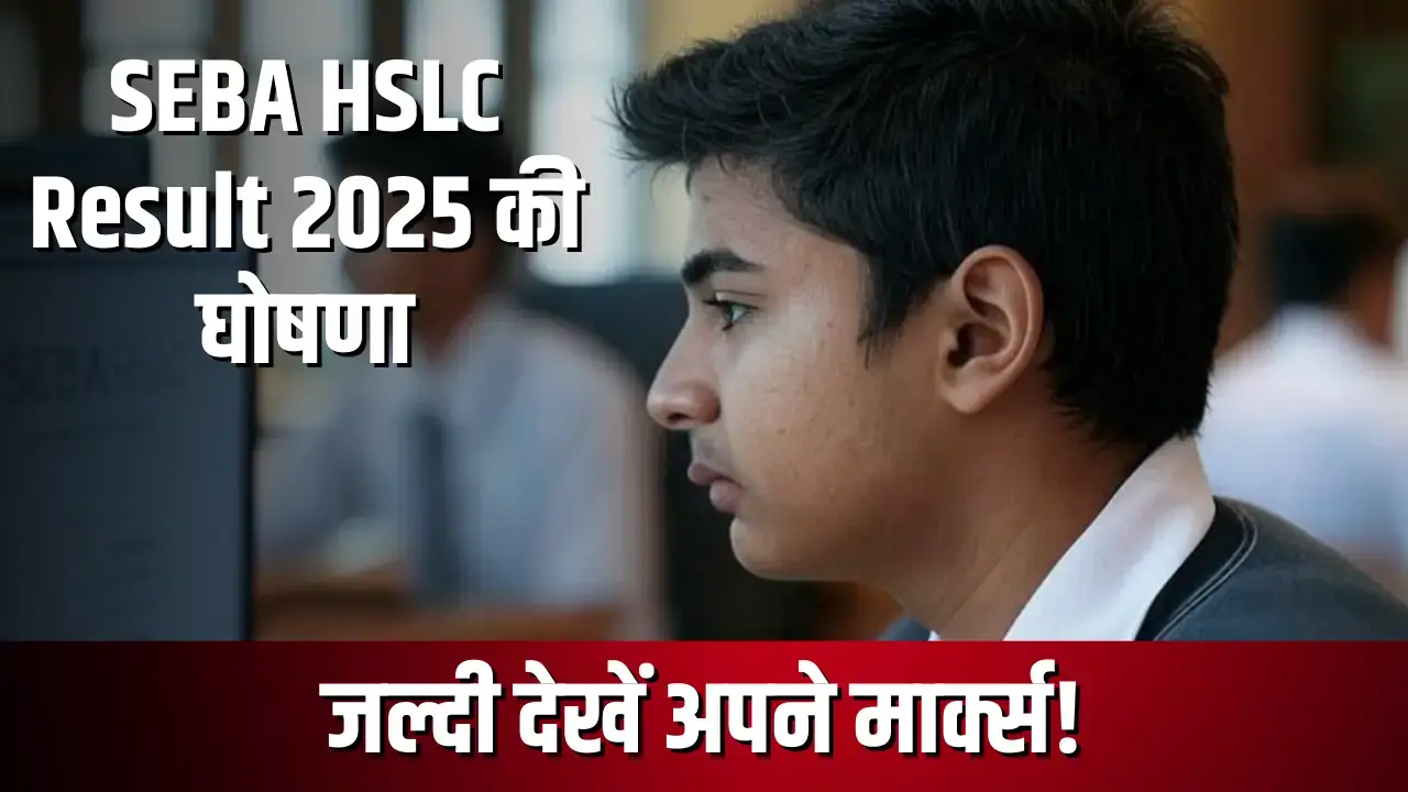 SEBA HSLC Result 2025