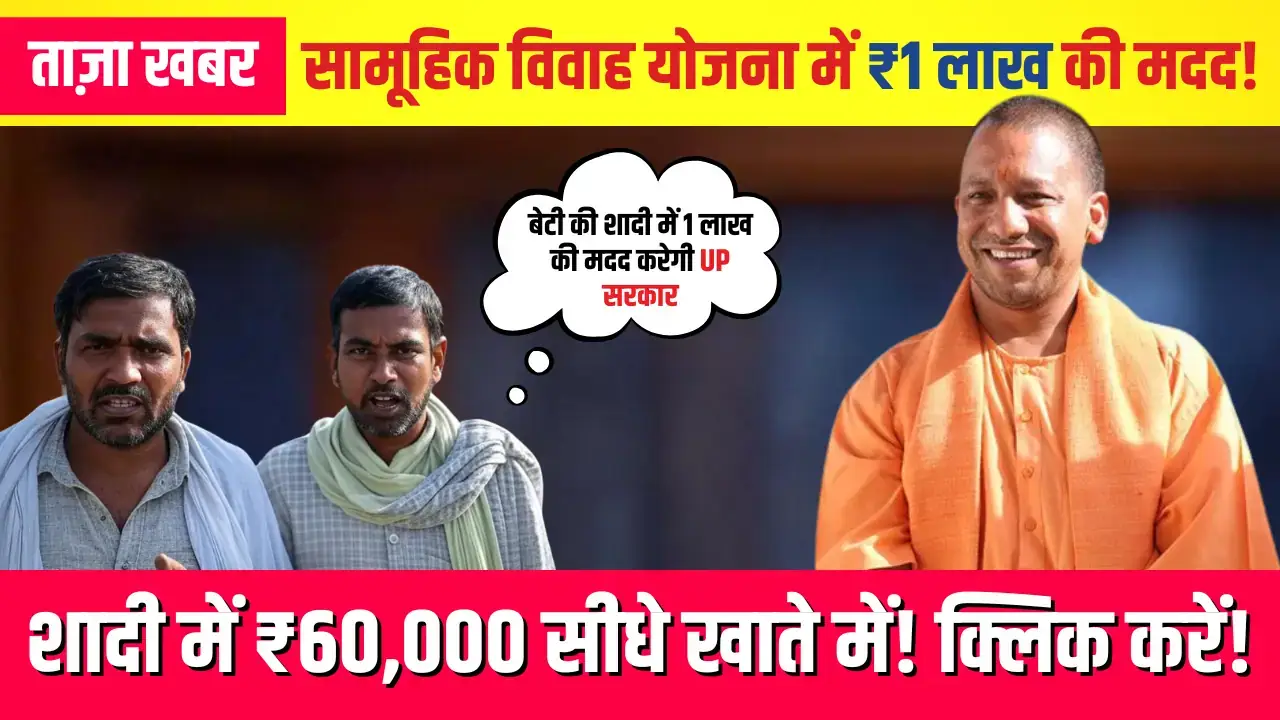 UP Samuhik Vivah Yojana