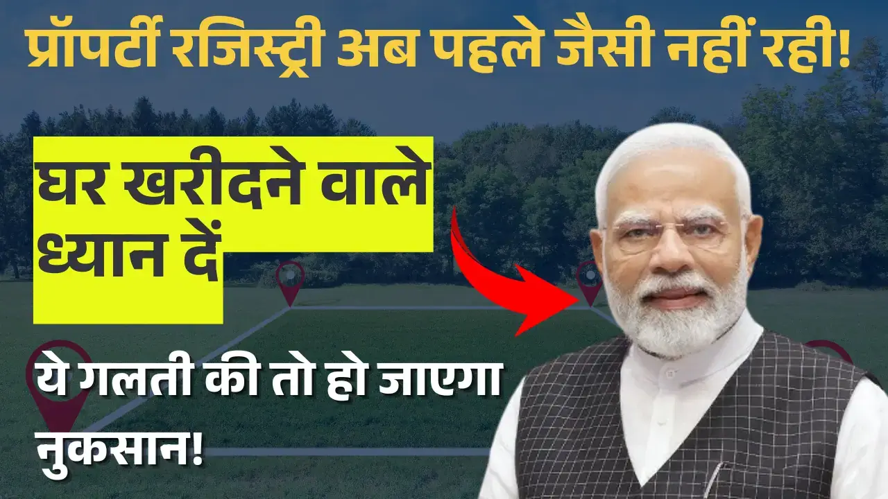 Property Registry News : प्रॉपर्टी रजिस्ट्री के ये नए नियम जान लें, वरना पछताएंगे! property registry 2025